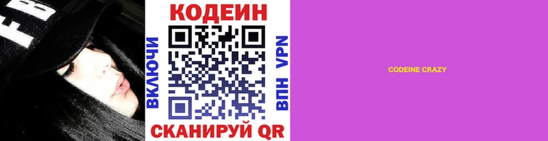 Кодеиновый сироп Lean Purple Drank  Канаш 